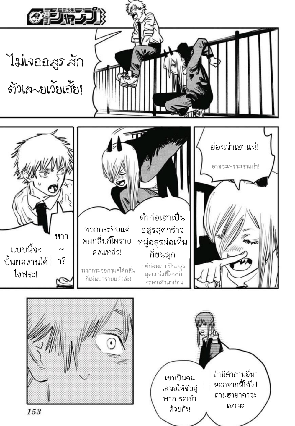 Chainsaw Man 5-ปลดแอกวิถีหน่มน้ม