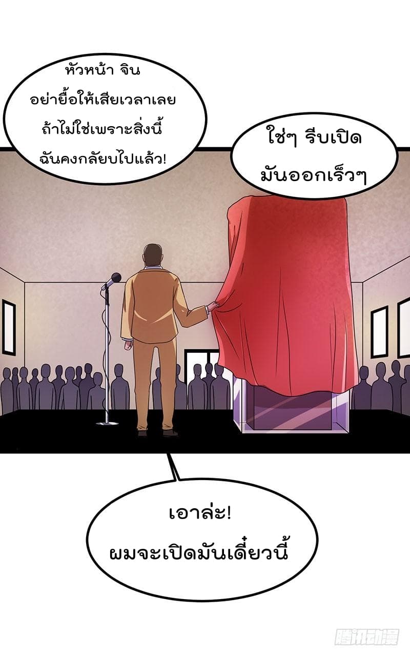 Immortal King of City ราชาอมตะแห่งนคร 16-16