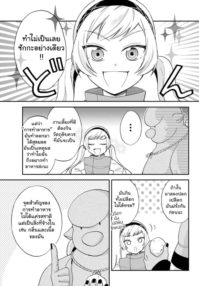 Tensei Shitara Slime Datta Ken Ibun: Makoku Gurashi no Trinity 4-4