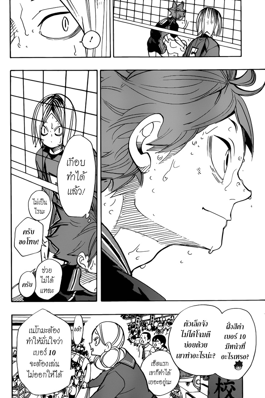Haikyuu!! 313-"ไม่ยอมแพ้หรอก" พูดมันง่ายกว่าลงมือทำ