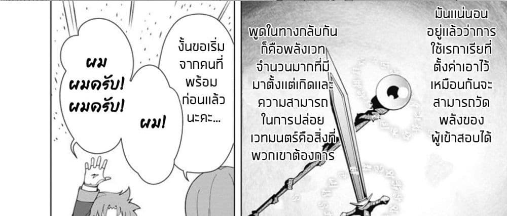 Rettou Me no Tensei Majutsushi Shiitage Rareta Moto Yuusha wa Mirai no Sekai o Yoyuu de Ikinuku 9-9
