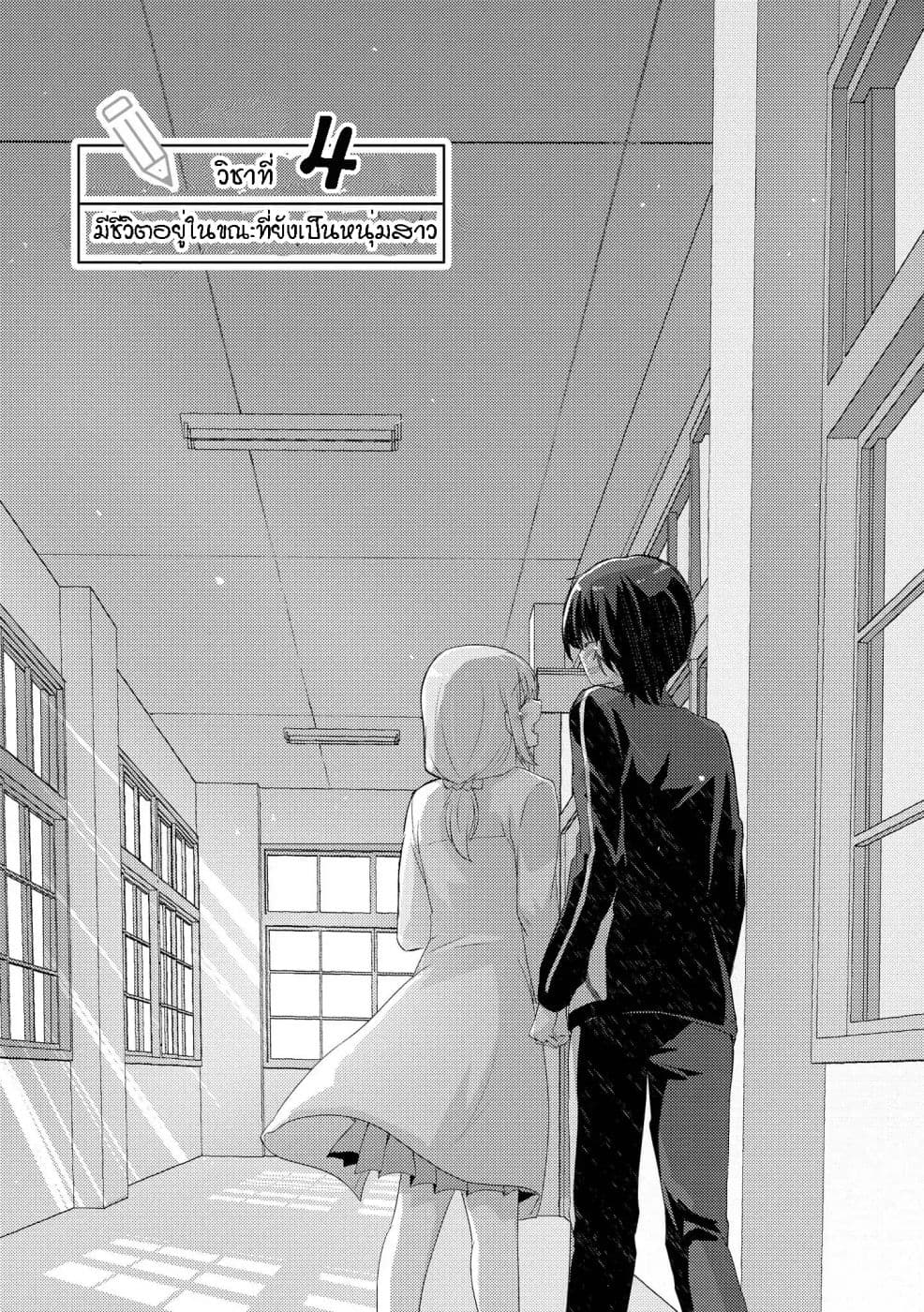 Hayama Sensei To Terano Sensei Ha Tsukiatteiru 4-มีชีวิตอยู่ในขณะที่ยังเป็นหนุ่มสาว