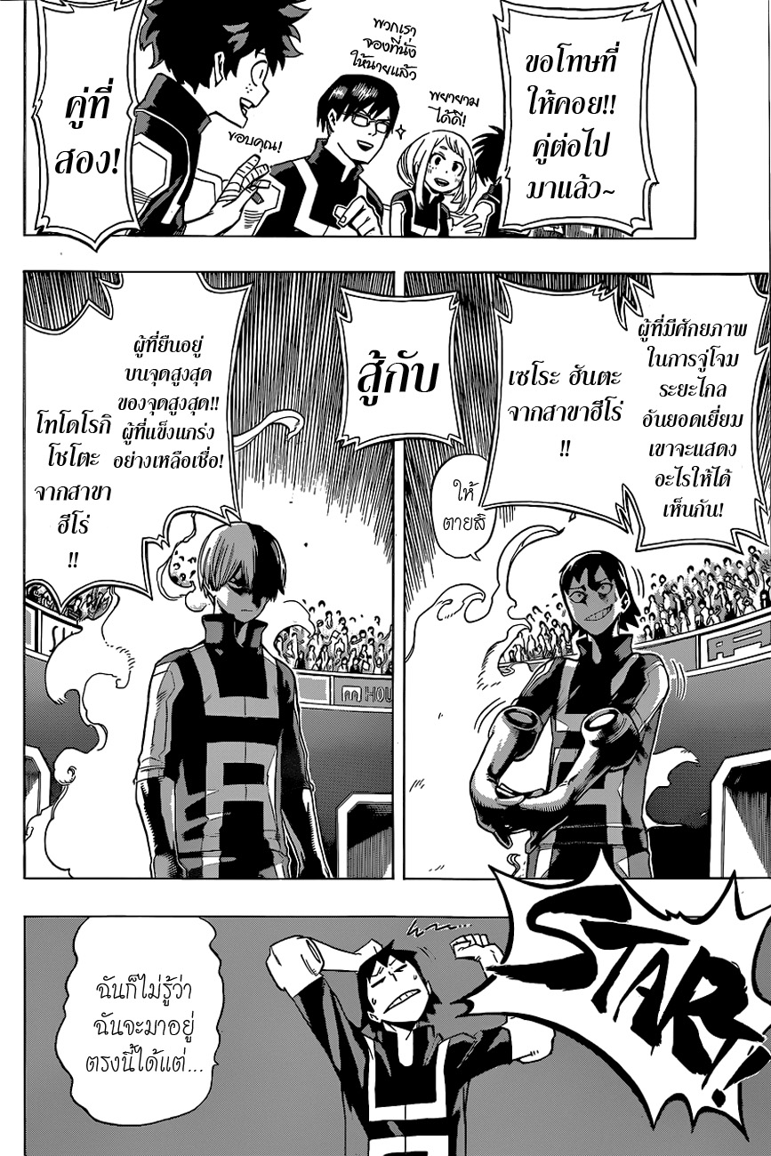 Boku no Hero Academia 34-TH-ผู้ชนะและผู้แพ้