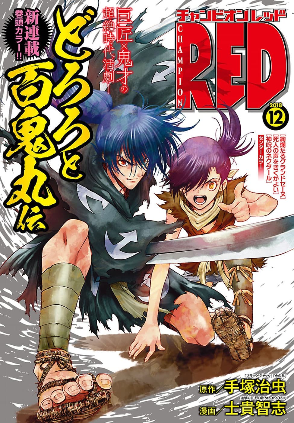 Dororo to Hyakkimaru-den 1-1