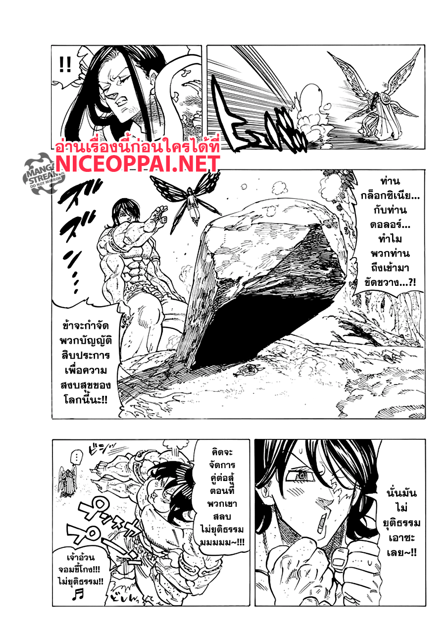 Nanatsu no Taizai 209-อธิบายความรู้สึกนี้ให้ข้าฟังที