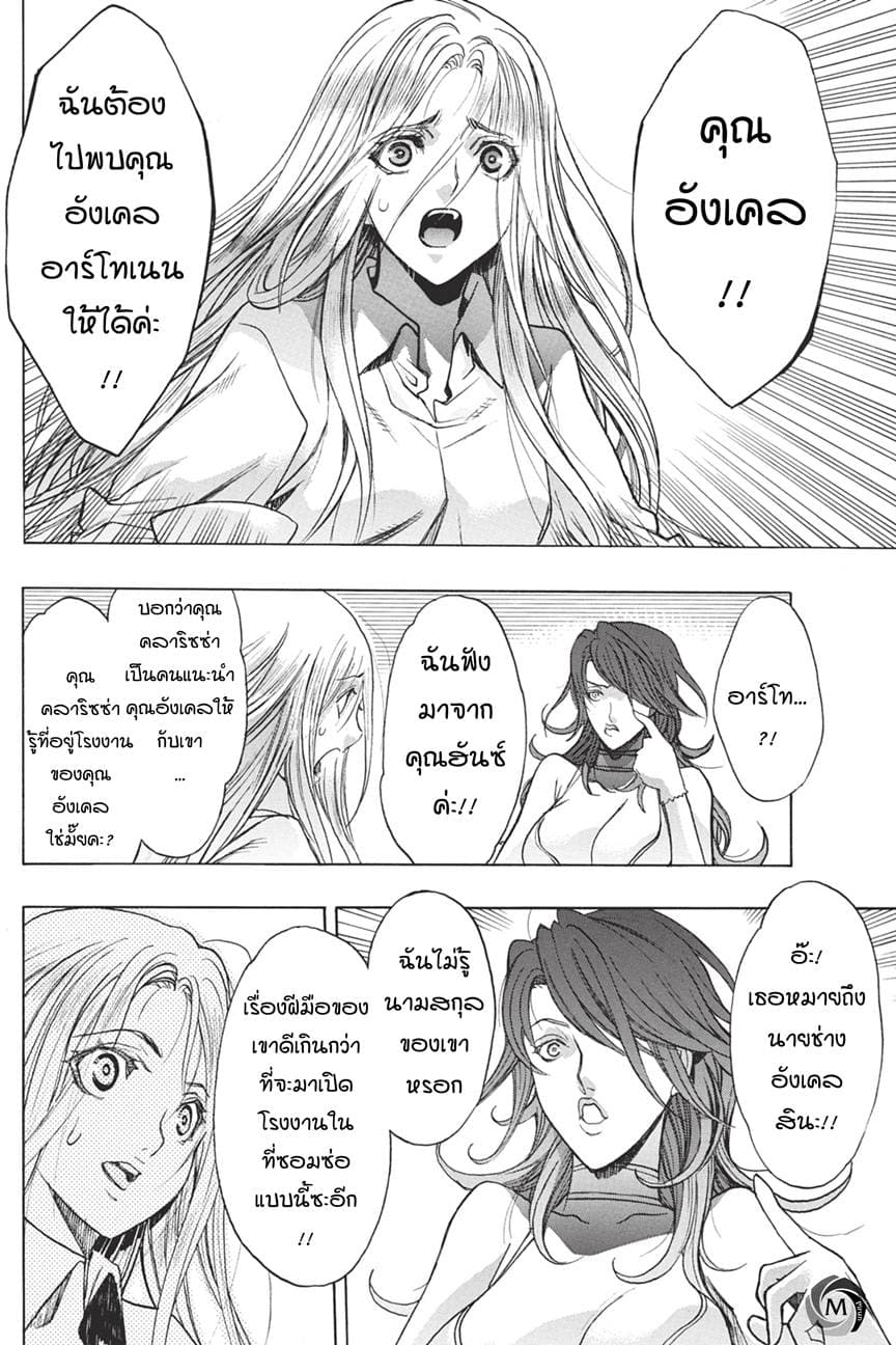 Attack on Titan - Before the Fall 34-เมืองแห่งราตรี