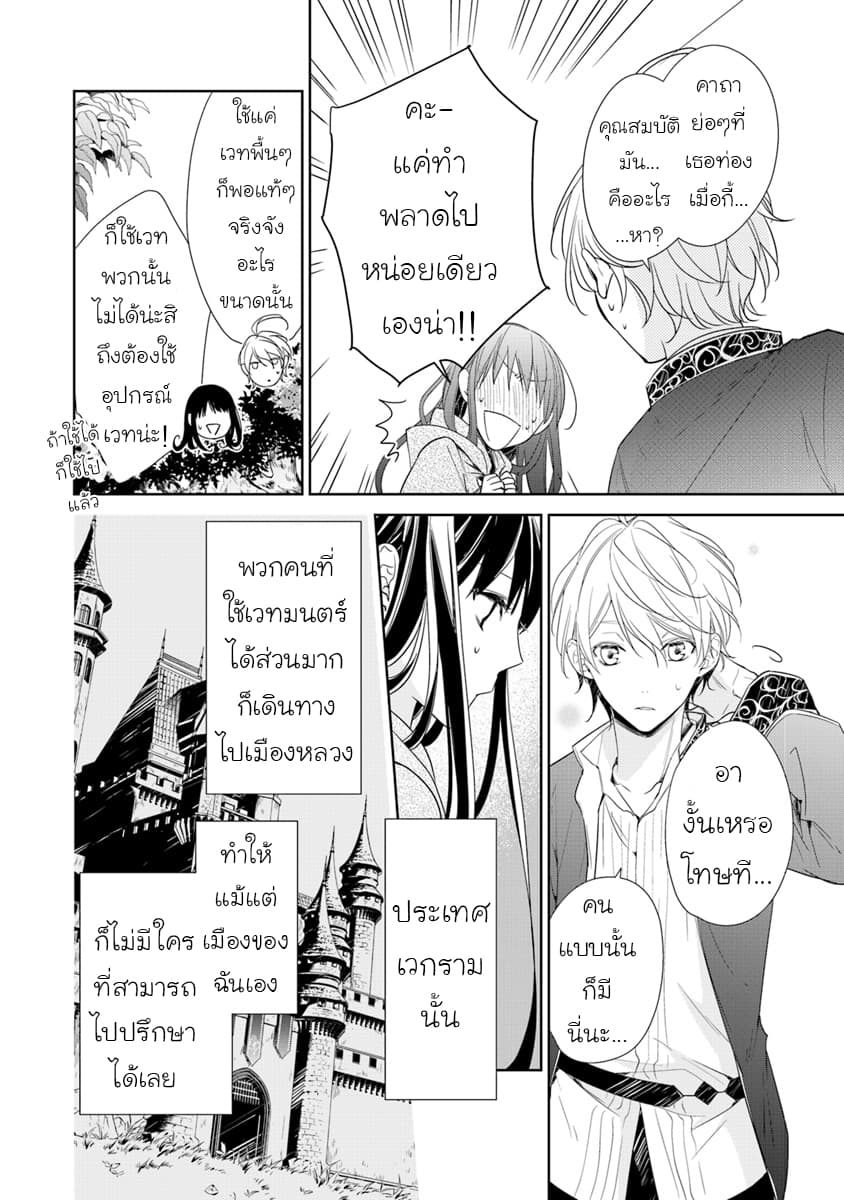 Tensei Majo wa Horobi wo Tsugeru 2-ผู้อยู่ในป่าและผู้มาเยือน