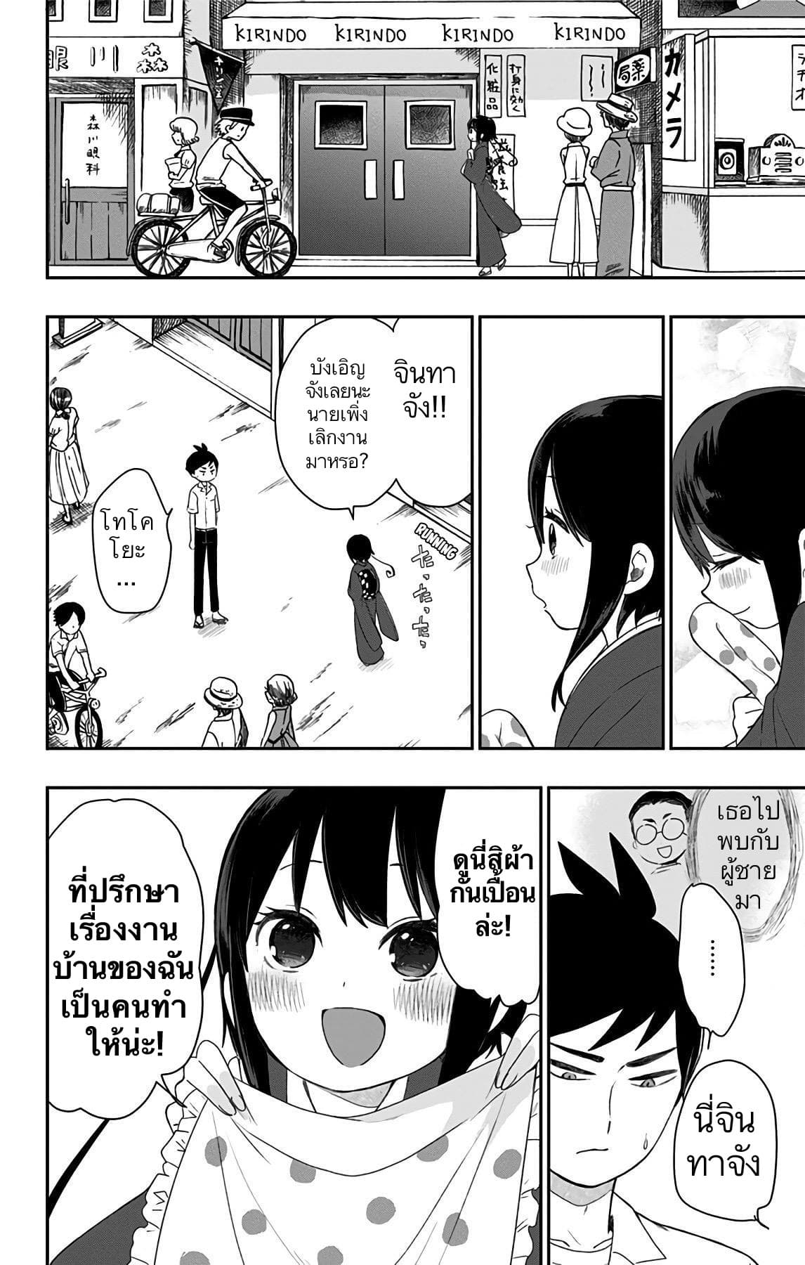 Shouwa Otome Otogibanashi เรื่องเล่าของสาวน้อย ยุคโชวะ 17-ใครกันที่ฝึกเจ้าสาวให้?