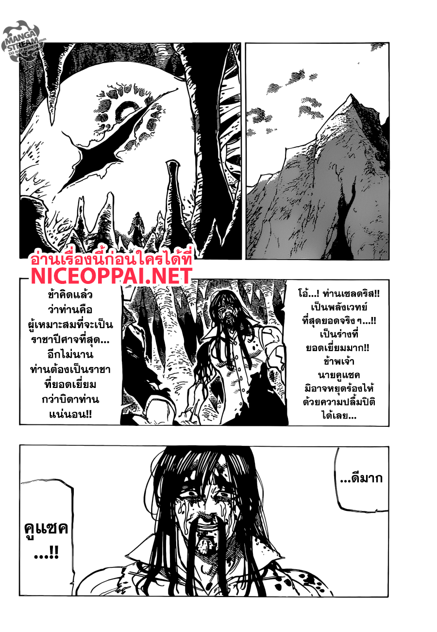 Nanatsu no Taizai 311-มันยังไม่จบ
