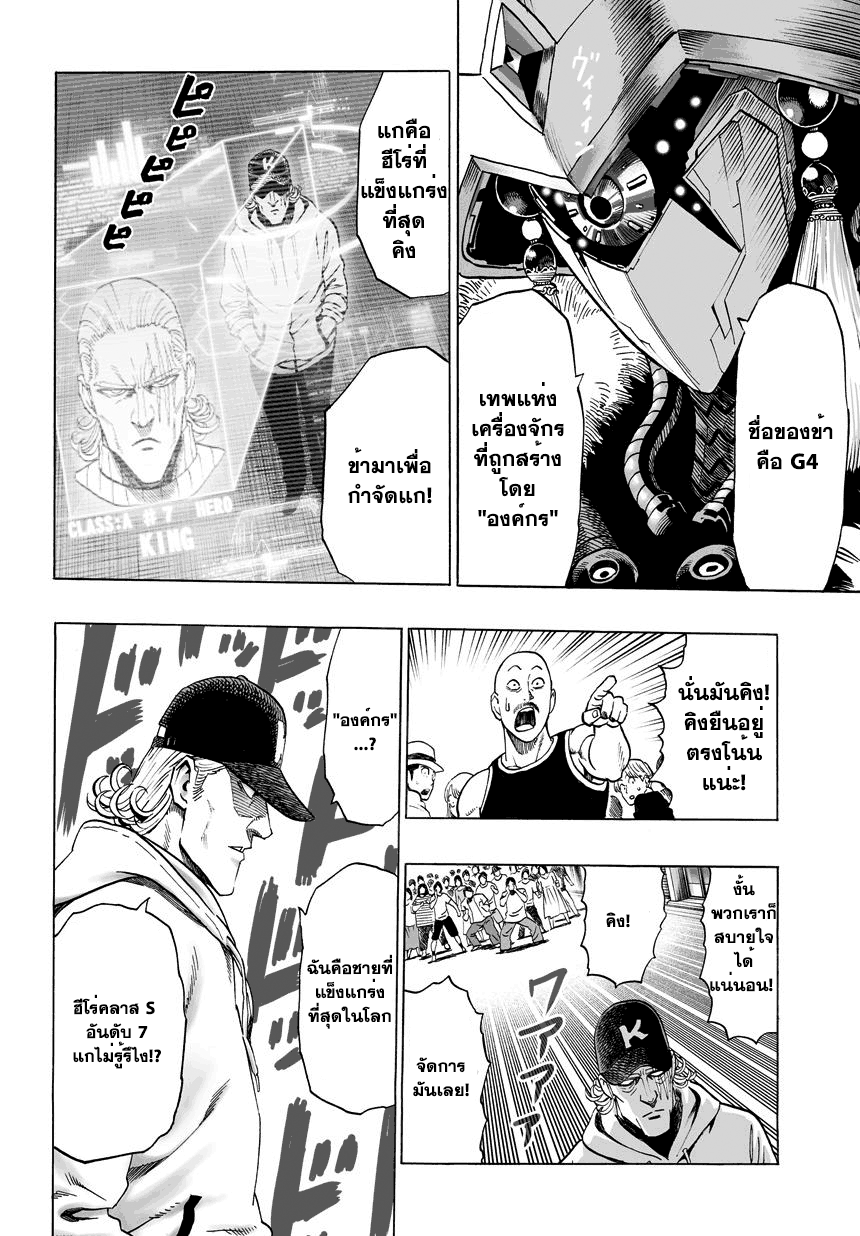 One Punch Man 37.2-คิง (2)