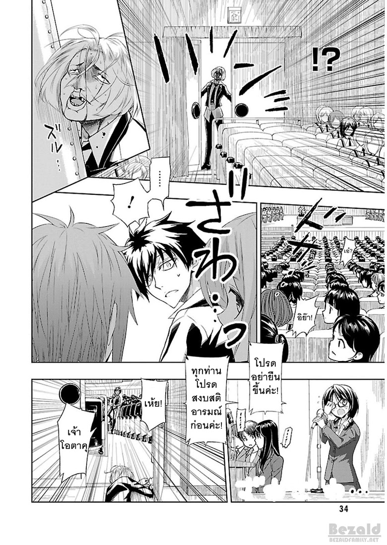 Busou Shoujo Machiavellianism 7-7