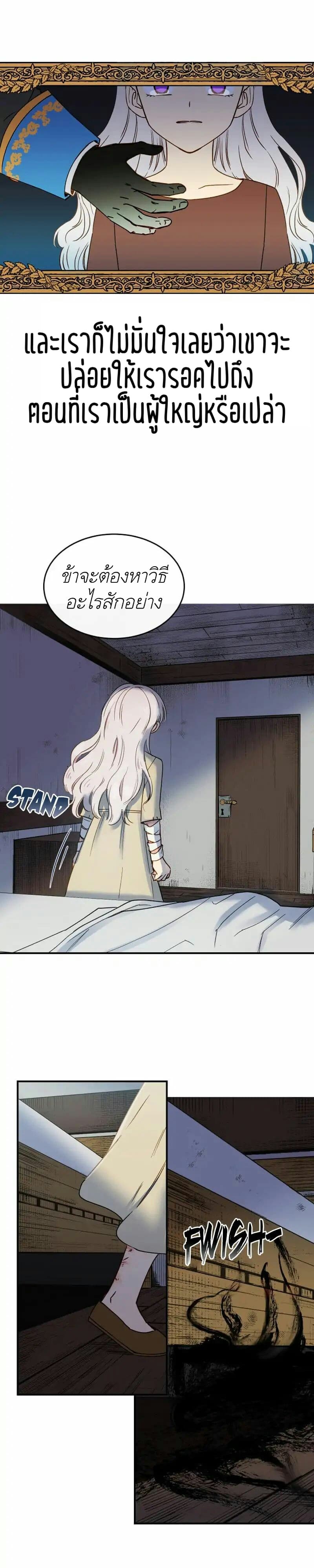 The Monster Duchess and Contract Princess 2-2