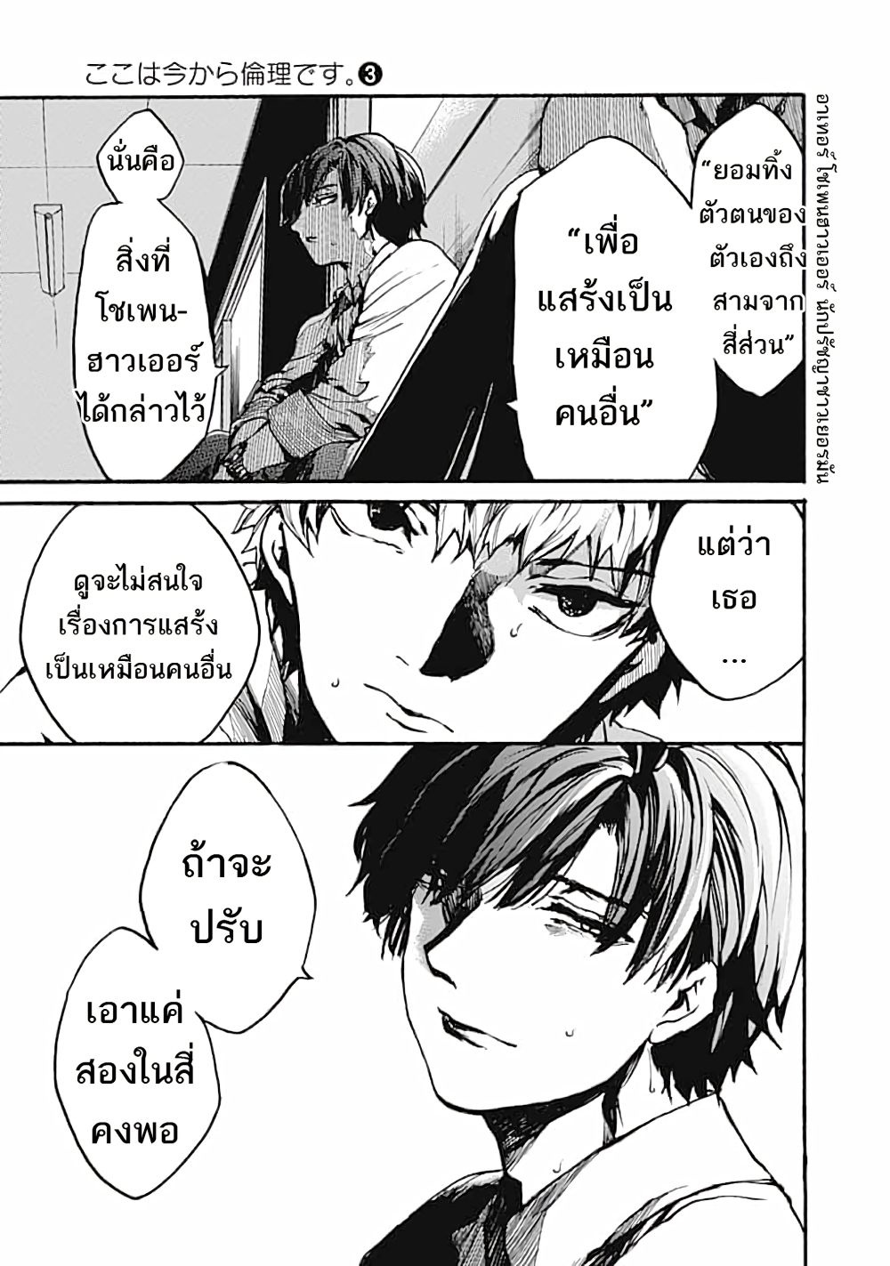 Koko wa Ima kara Rinri desu. จากนี้จะเข้าสู่บทเรียนวิชาจริยศาสตร์ 12-12