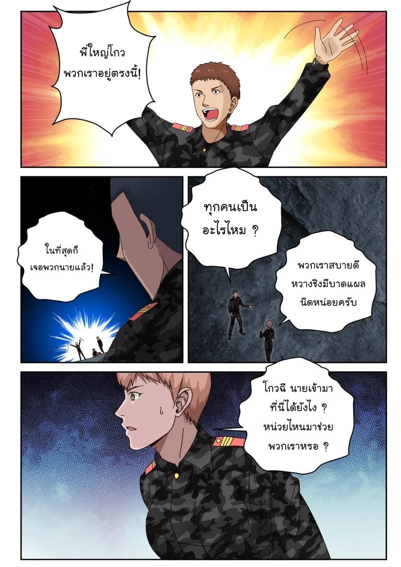 Strongest Abandoned Son บุรุษที่ถูกทอดทิ้ง 51-51