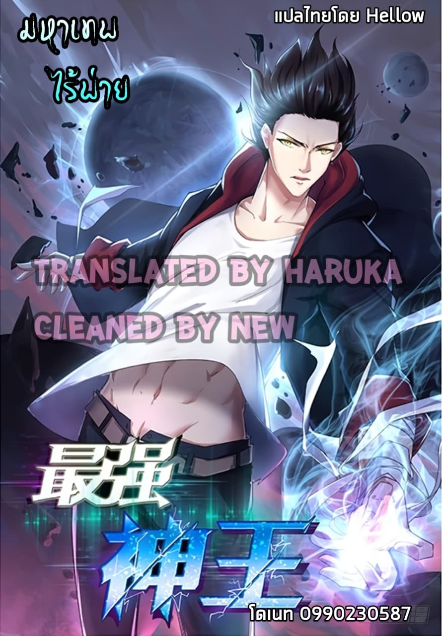 The Strongest God King มหาเทพไร้พ่าย 33-33