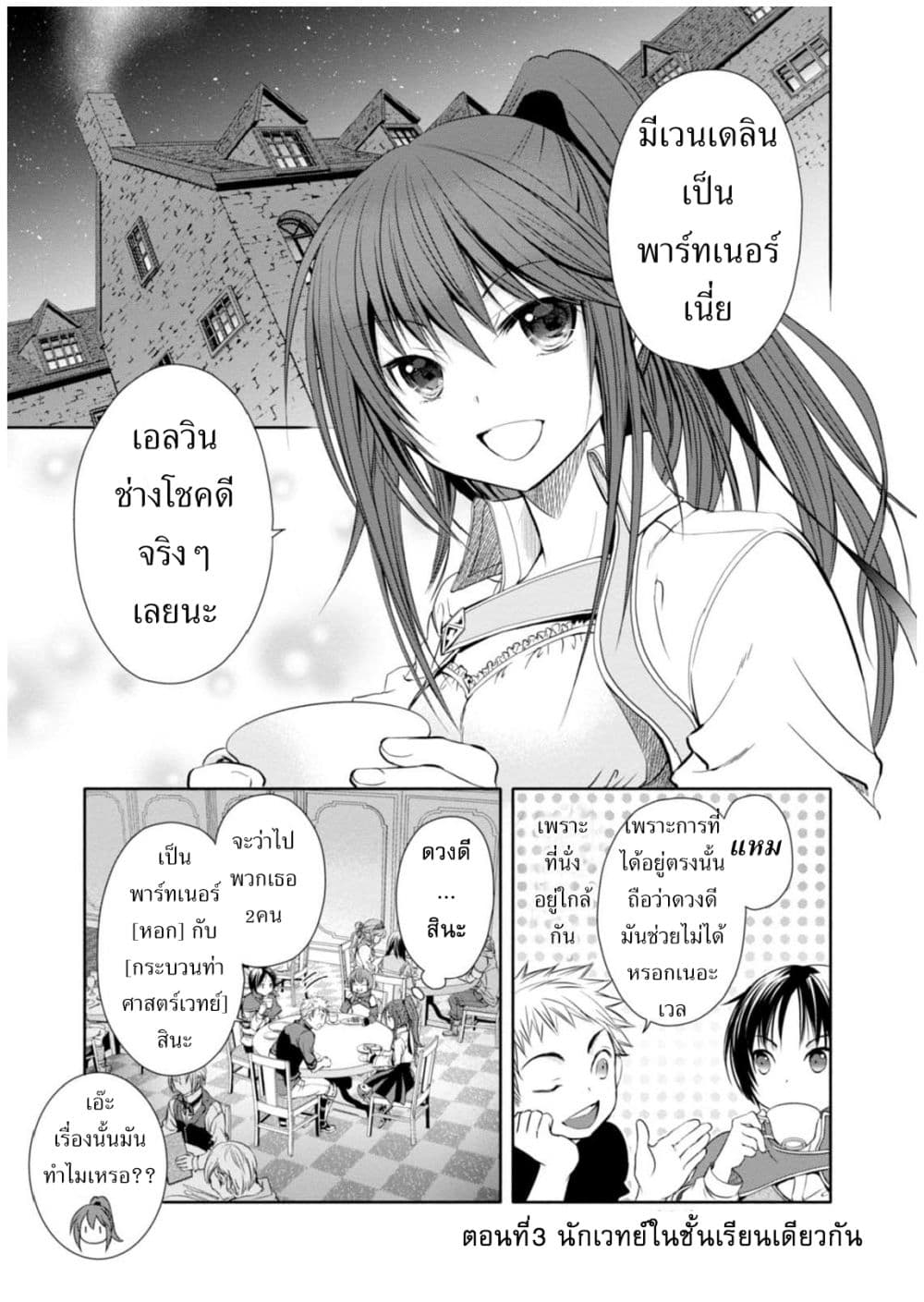 Hachinan tte, Sore wa Nai Deshou! 3-นักเวทย์ในชั้นเรียนเดียวกัน