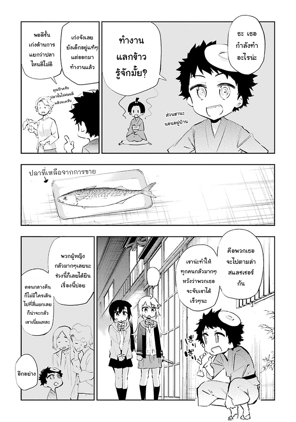Urami Koi, Koi, Urami Koi 26-หมากับลิงทะเลาะกันแมวห้ามยุ่ง
