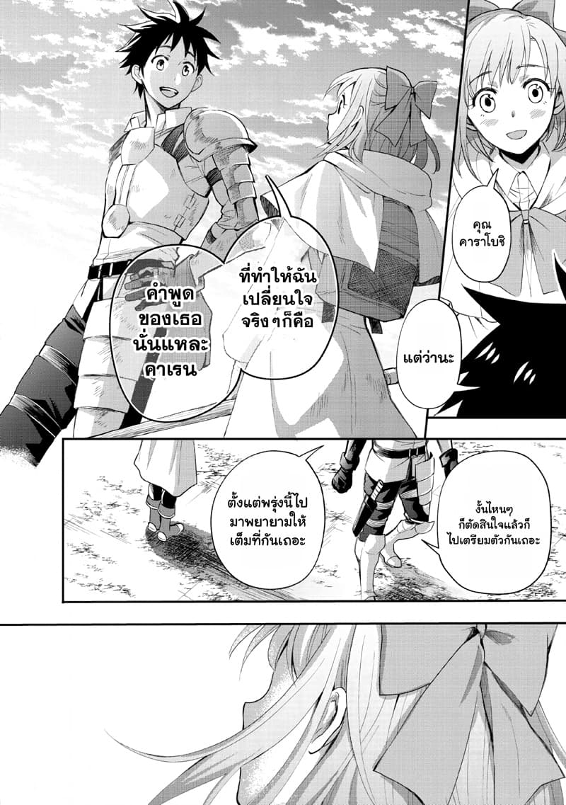 Boken-ka ni Narou! ~ Sukiruboodo de Danjon Kouryaku ~ 13-13