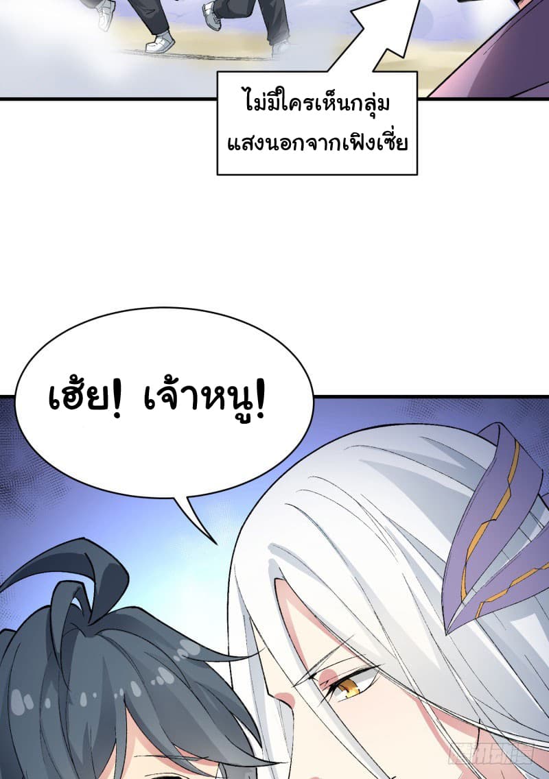 I Picked Up A Property ผู้สืบทอดพลังของเทพเซียน 1-1