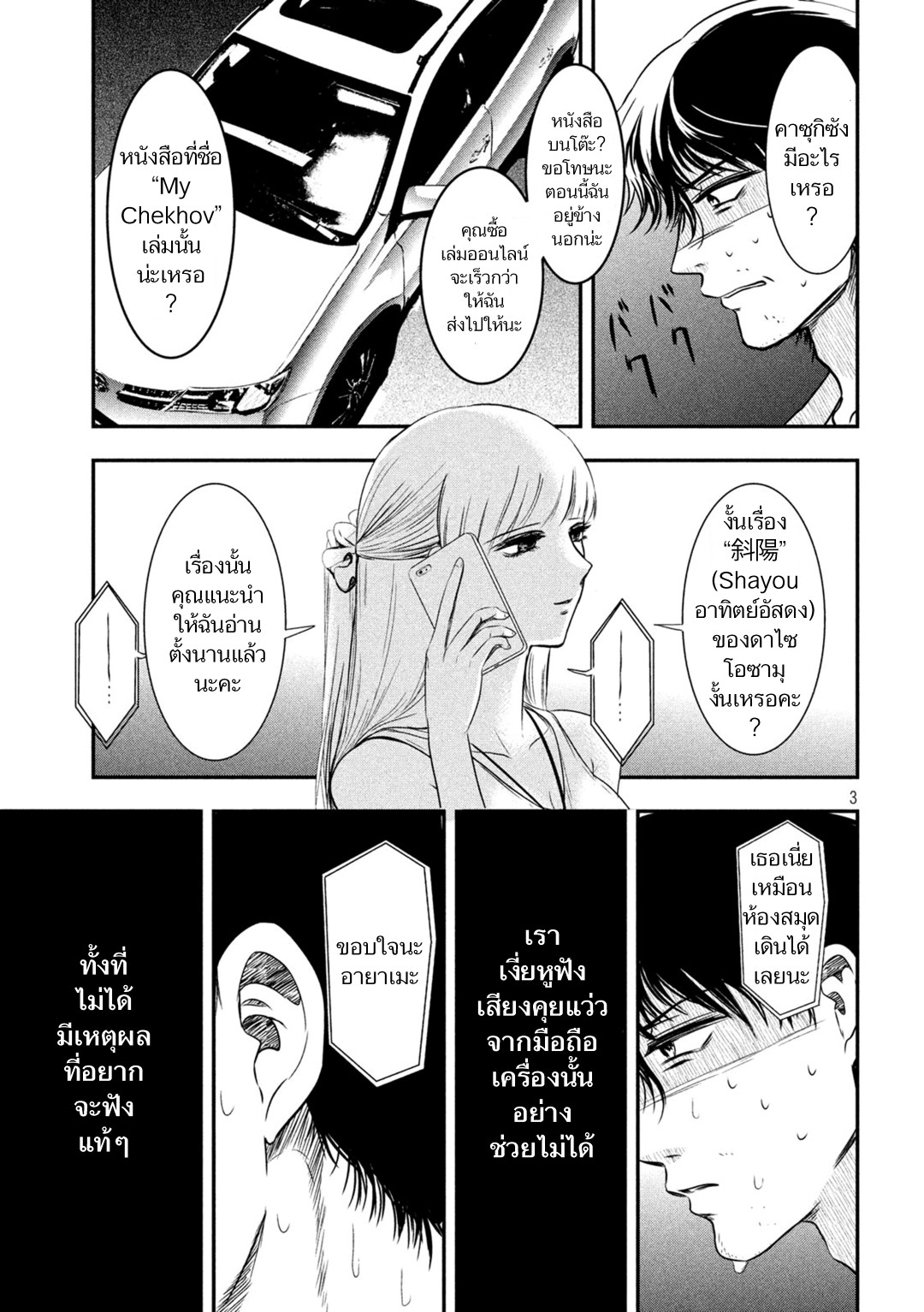 Yukionna to Kani wo Kuu  กินปูกับเจ้าหญิงหิมะ 6-คำโกหกกับความจริง