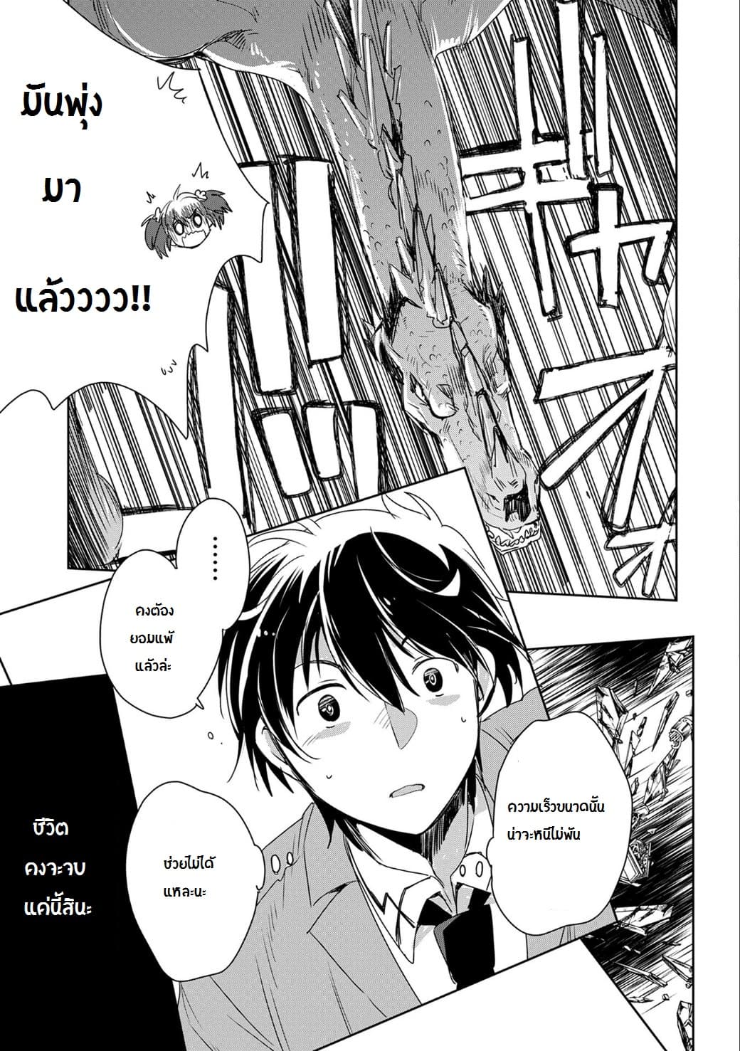 Sokushi Cheat ga Saikyou Sugite, Isekai no Yatsura ga Marude Aite ni Naranai n desu ga 1-1