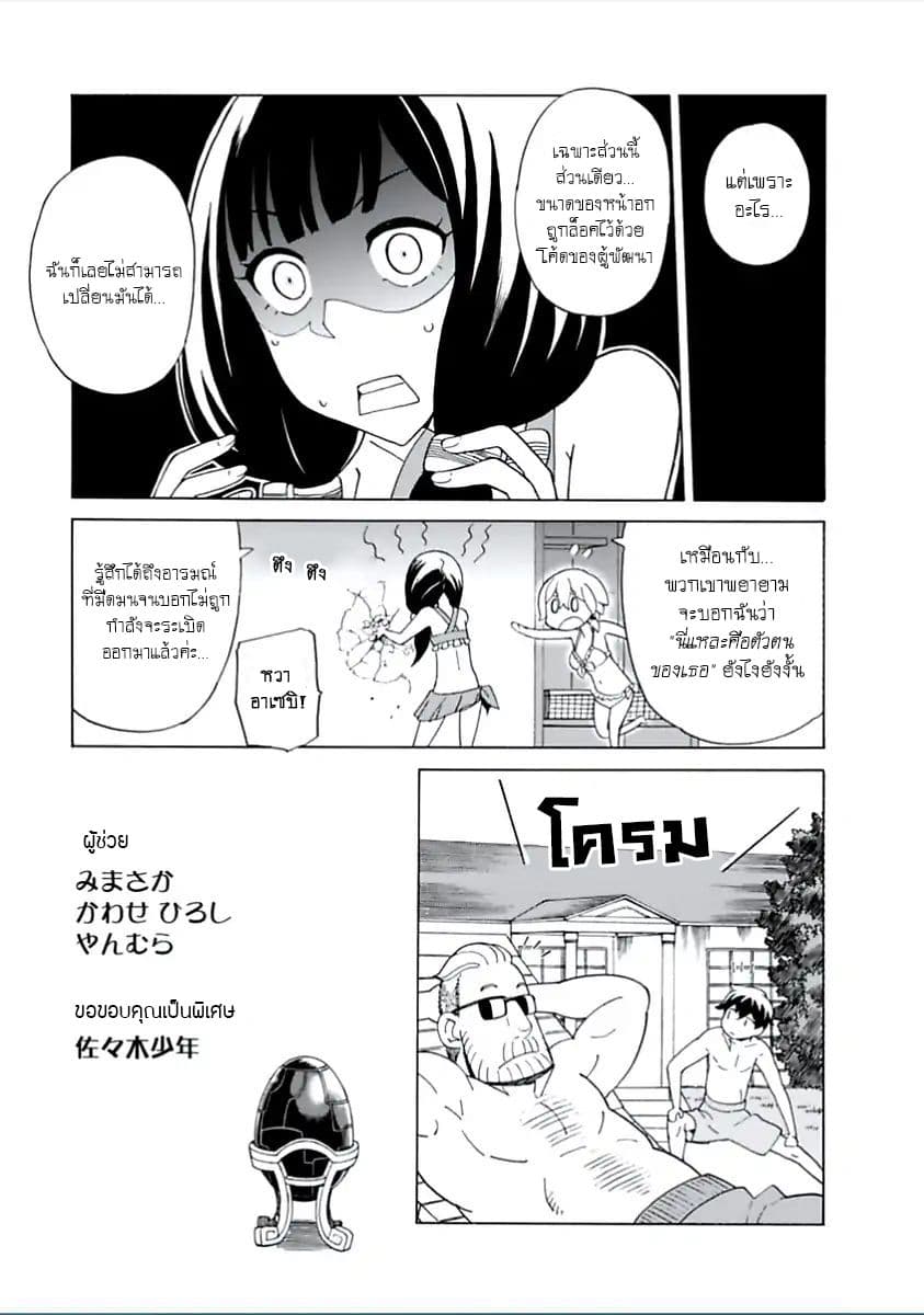 Asebi to Sora Sekai no Boukensha 10-เผชิญหน้าและผู้หญิงปริศนา
