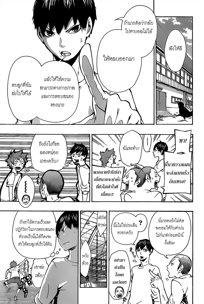Haikyuu!! 7-คำพูดของคนที่ดีไม่พอ