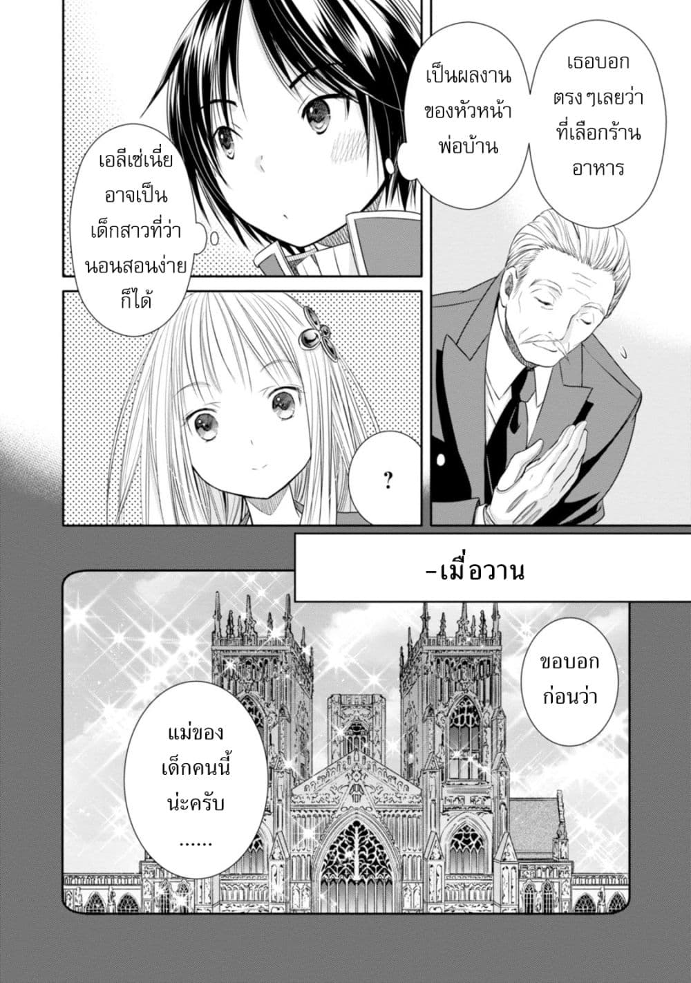 Hachinan tte, Sore wa Nai Deshou! 18-เดทแรกกับสตรีศักดิ์สิทธิ์