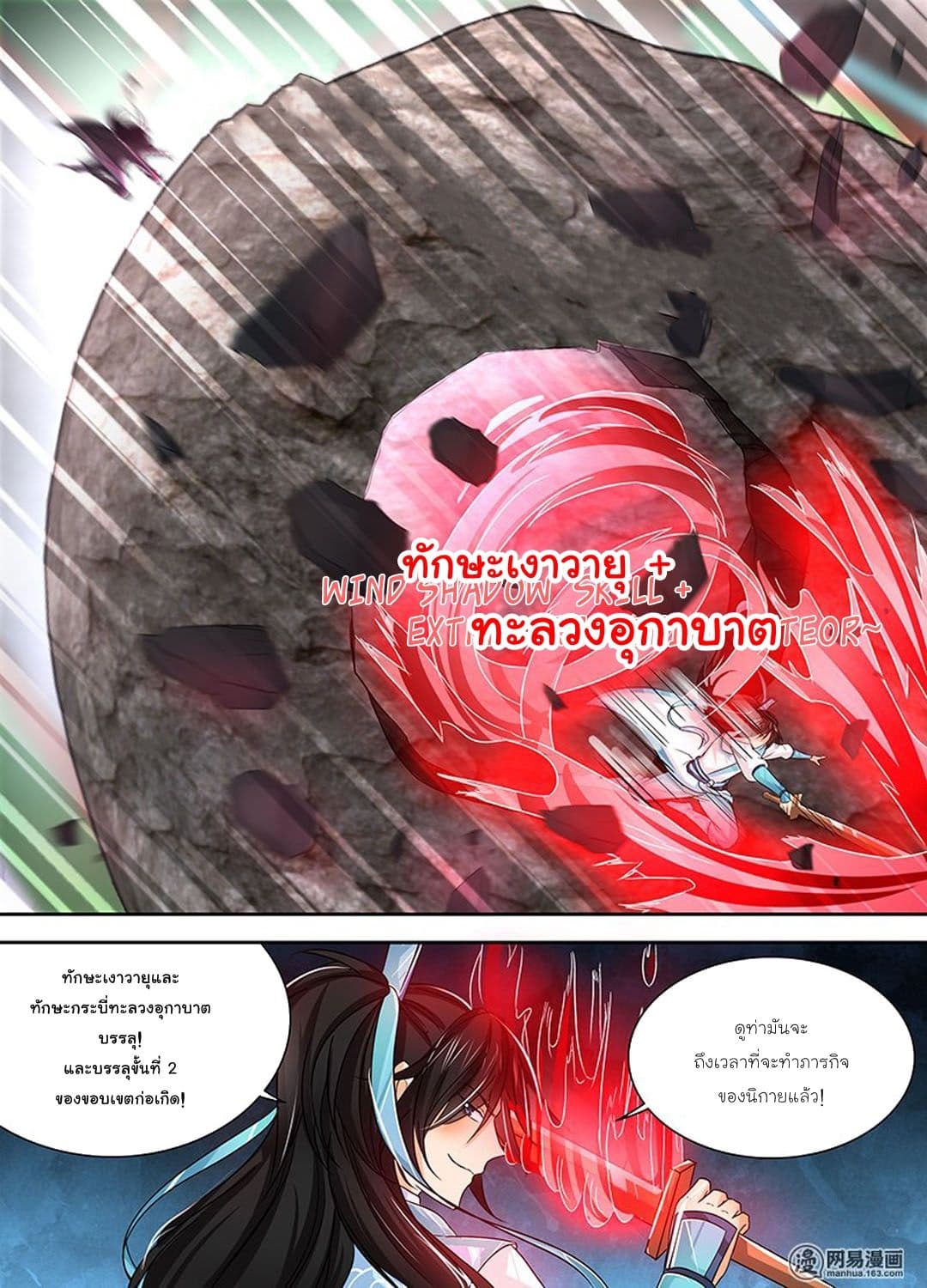 Yong Heng Zhi Zun เปิดบันทึก ราชาอมตะ 27-27