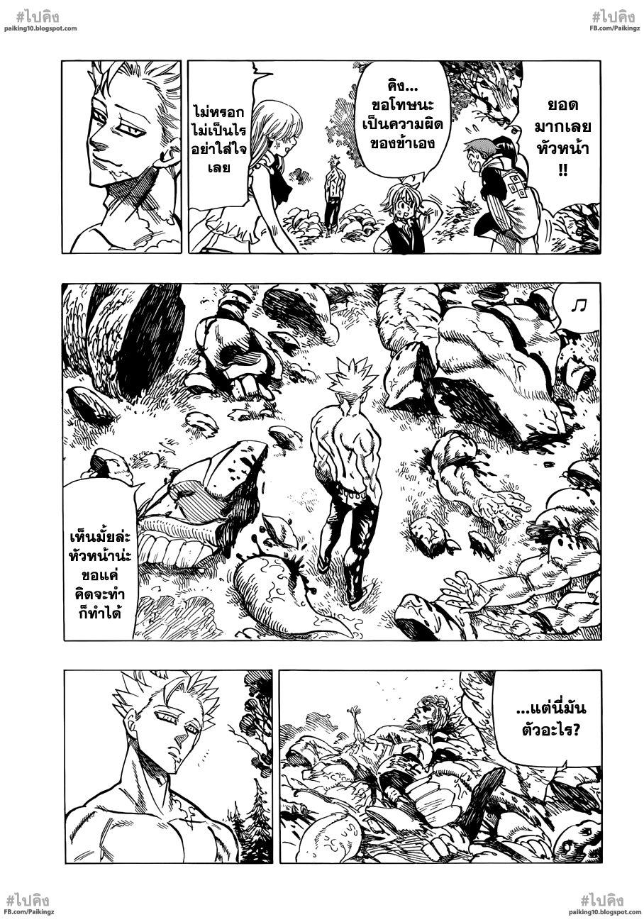Nanatsu no Taizai 58-การแก้ปัญหาภาระ