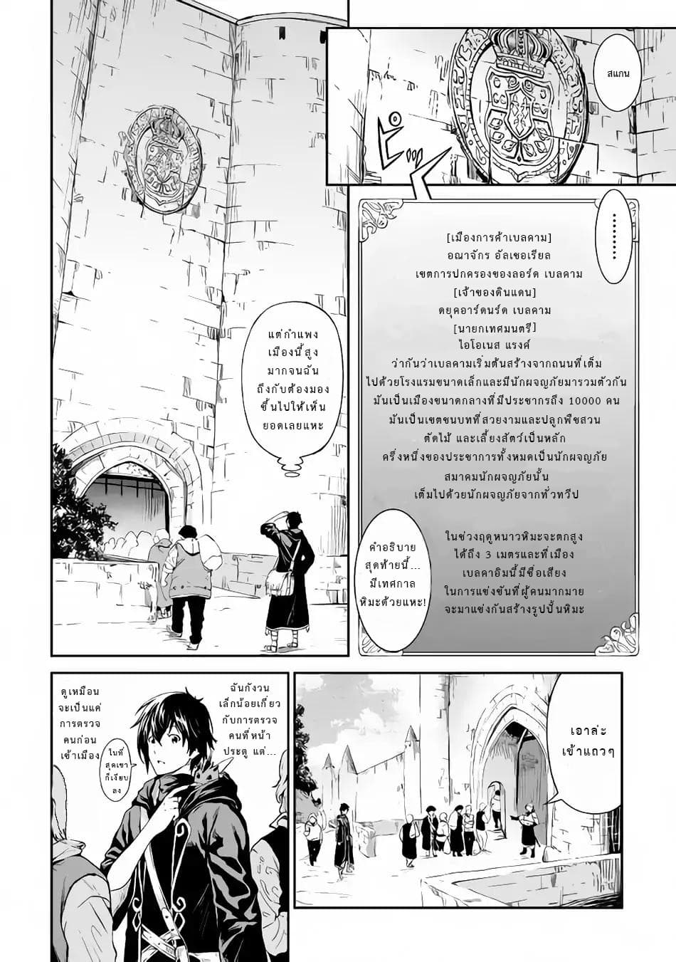 Souzai Saishuka no Isekai Ryokouki 13-13