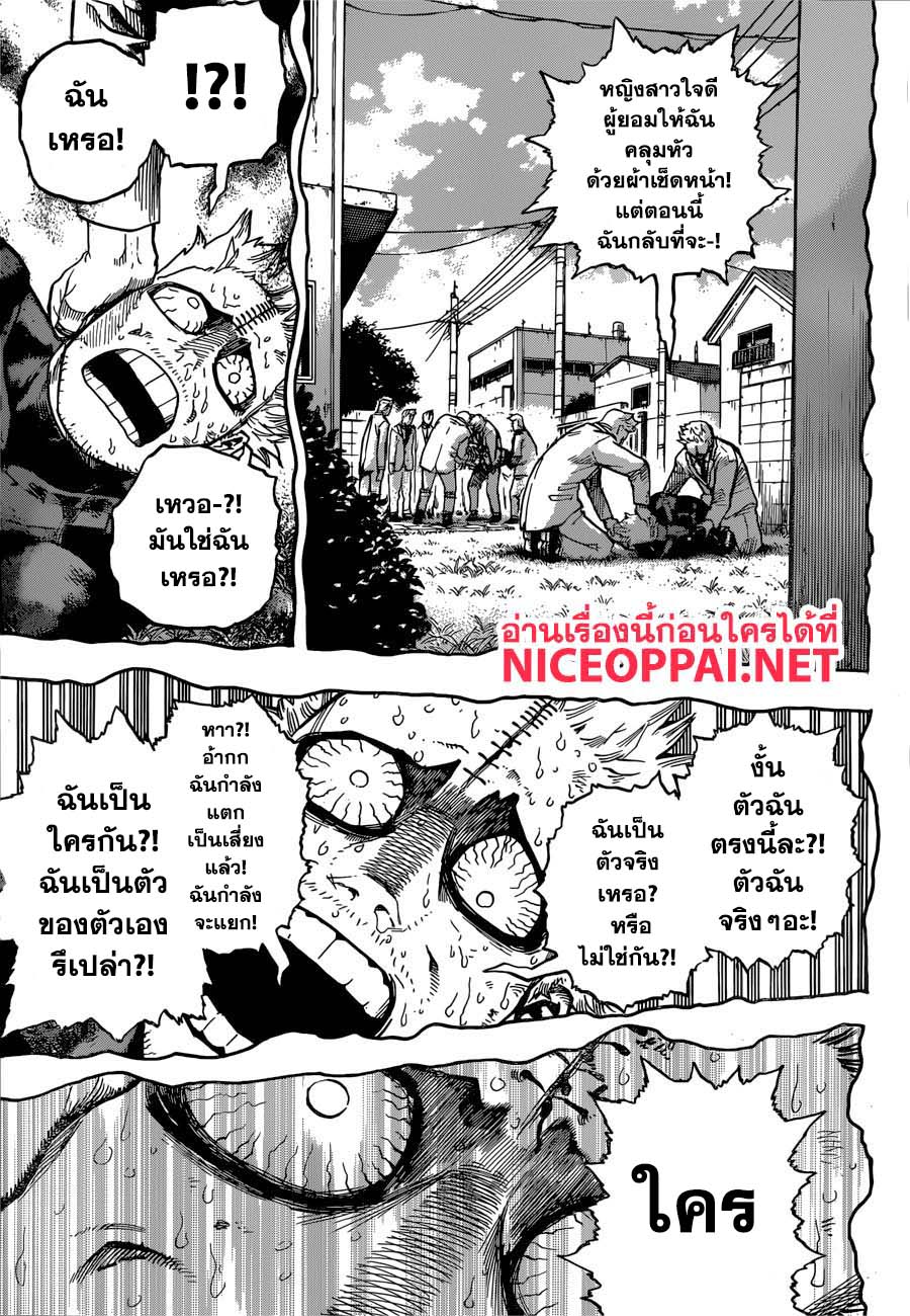 Boku no Hero Academia 229-ก็แค่วันร้ายๆอีกวันนึง
