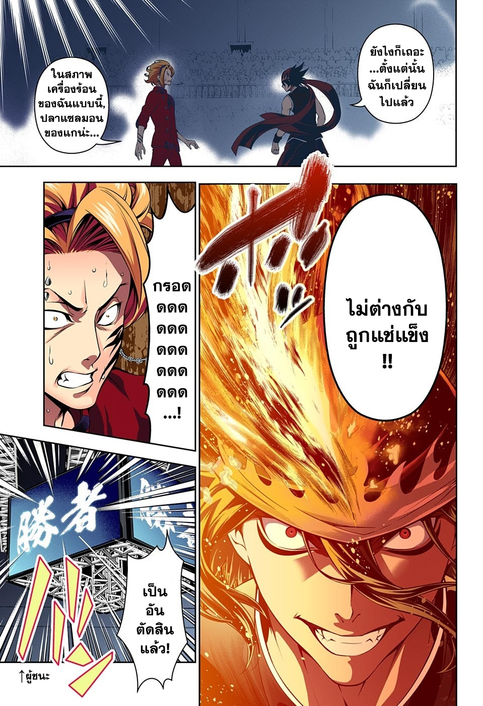 Shokugeki no Soma 159-การเติบโต