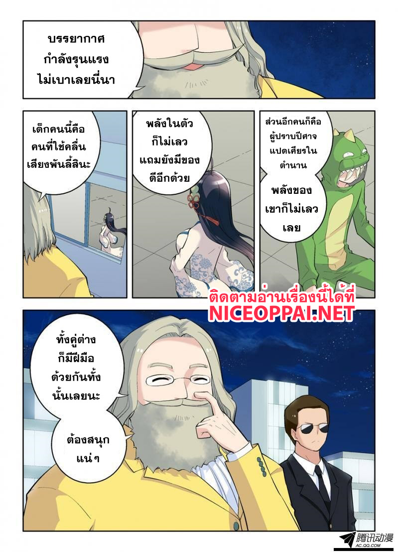 Wangpai Yushi 14-คนรุ่นใหม่ย่อมมาแทนคนรุ่นเก่าได้เสมอ