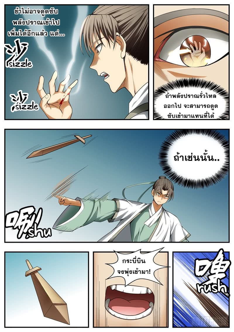 I Shall Seal the Heavens ผนึกสวรรค์ สยบมาร สะท้านเทพ! 85-85