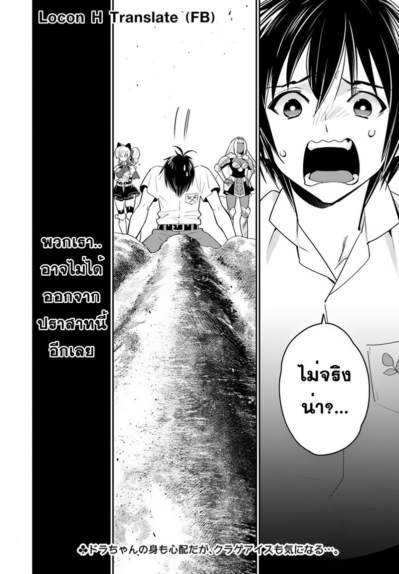 Isekai desu ga Mamono Saibai shiteimasu. 17-วิธีการรักษา
