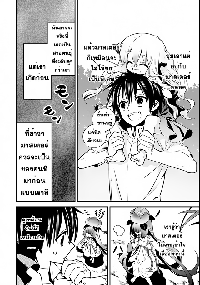 Isekai desu ga Mamono Saibai shiteimasu. 5-ความเศร้าของดอร่า
