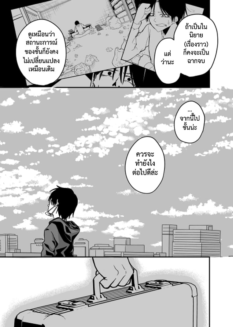 Attakai Sekai โลกที่อบอุ่น 1-One Shot