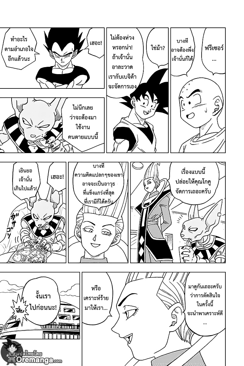 Dragon Ball Super 32-รวบรวมยอดนักสู้ (2)