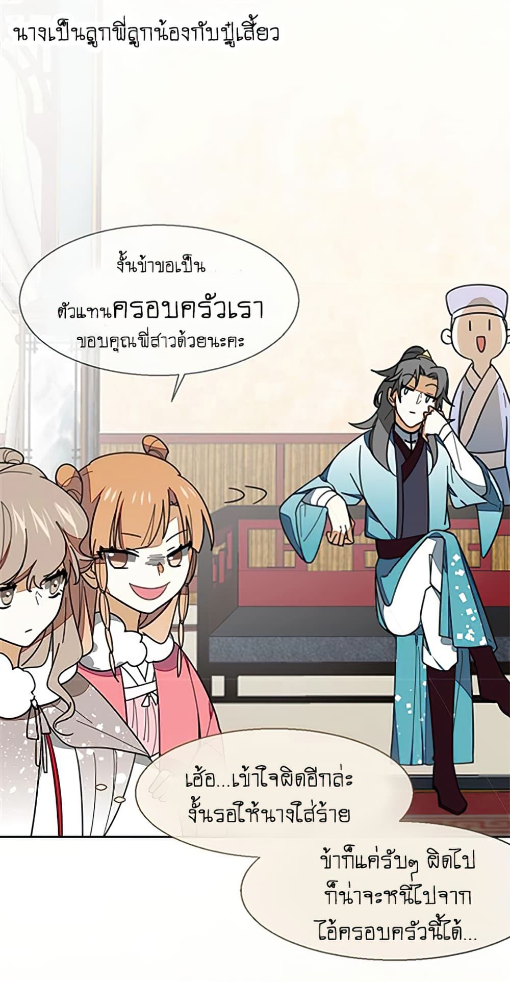 Bie Dong Zi Ji Ren อย่าขยับ! คนกันเอง!!! 3-เข้าใจผิด