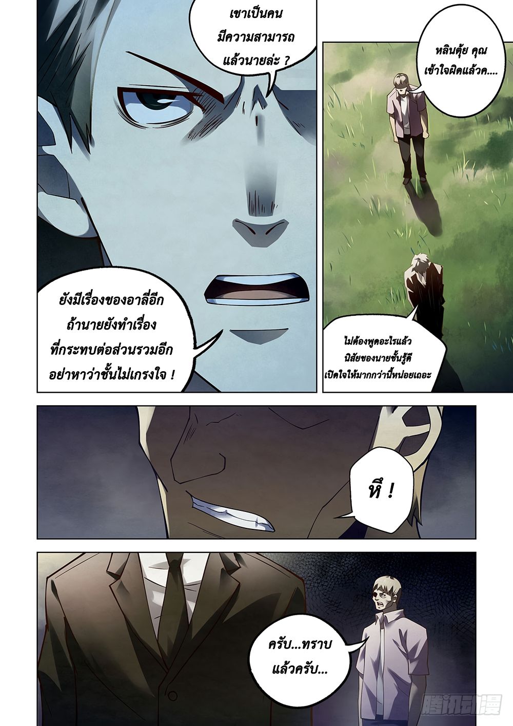 The Last Human 76-76