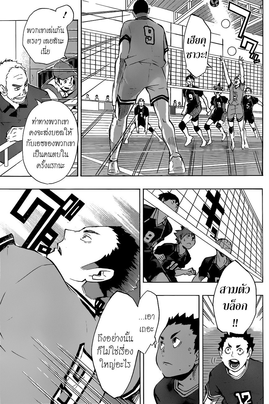 Haikyuu!! 102-พละกำลังเพียวๆ