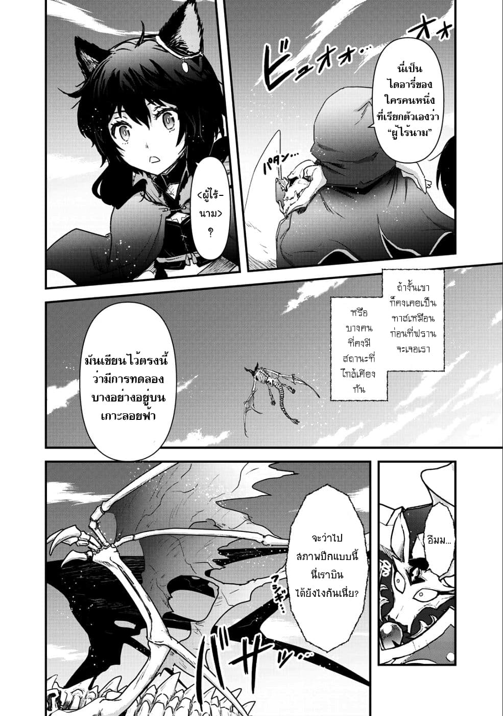 Tensei Shitara Ken deshita 31-ไดอารี่ของผู้ไร้นามและการป้องกันทางอากาศ