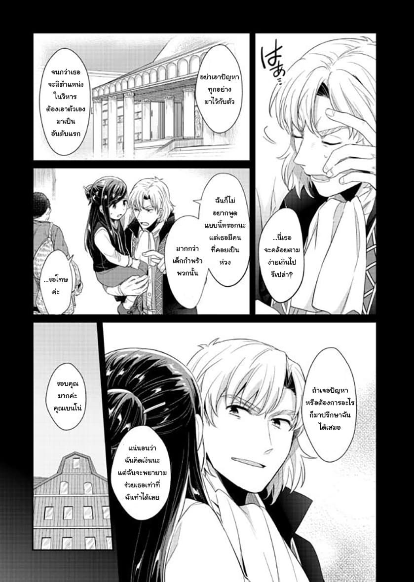 Honzuki no Gekokujou 33-บทสรุป