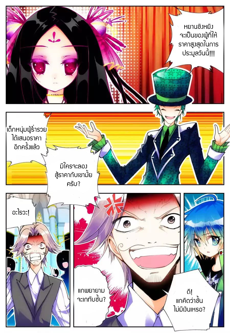 X - Epoch of the Dragon ยุคสมัยแห่งมังกร 19-19