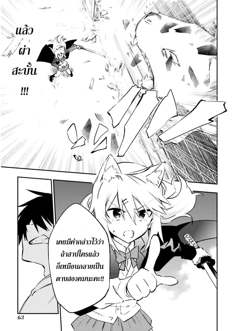 Urami Koi, Koi, Urami Koi 16-หนูติดจั่น
