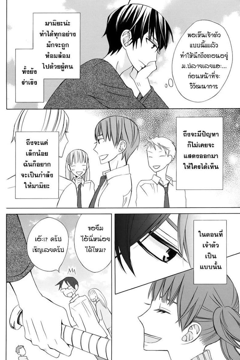 Kanojo ni Naru Hi 9-โหยหา
