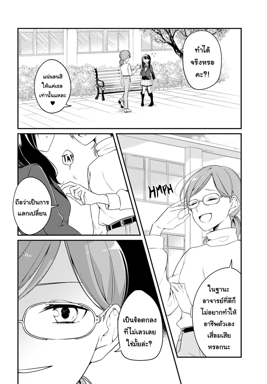 Lonely Girl ni Sakaraenai คำขอพาฉันให้มาเจอเธอ 1-1