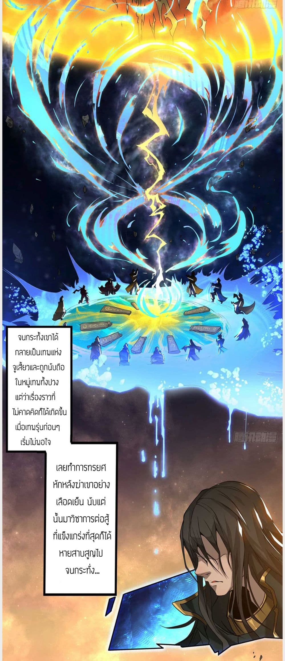 Reversal of God King 1-1