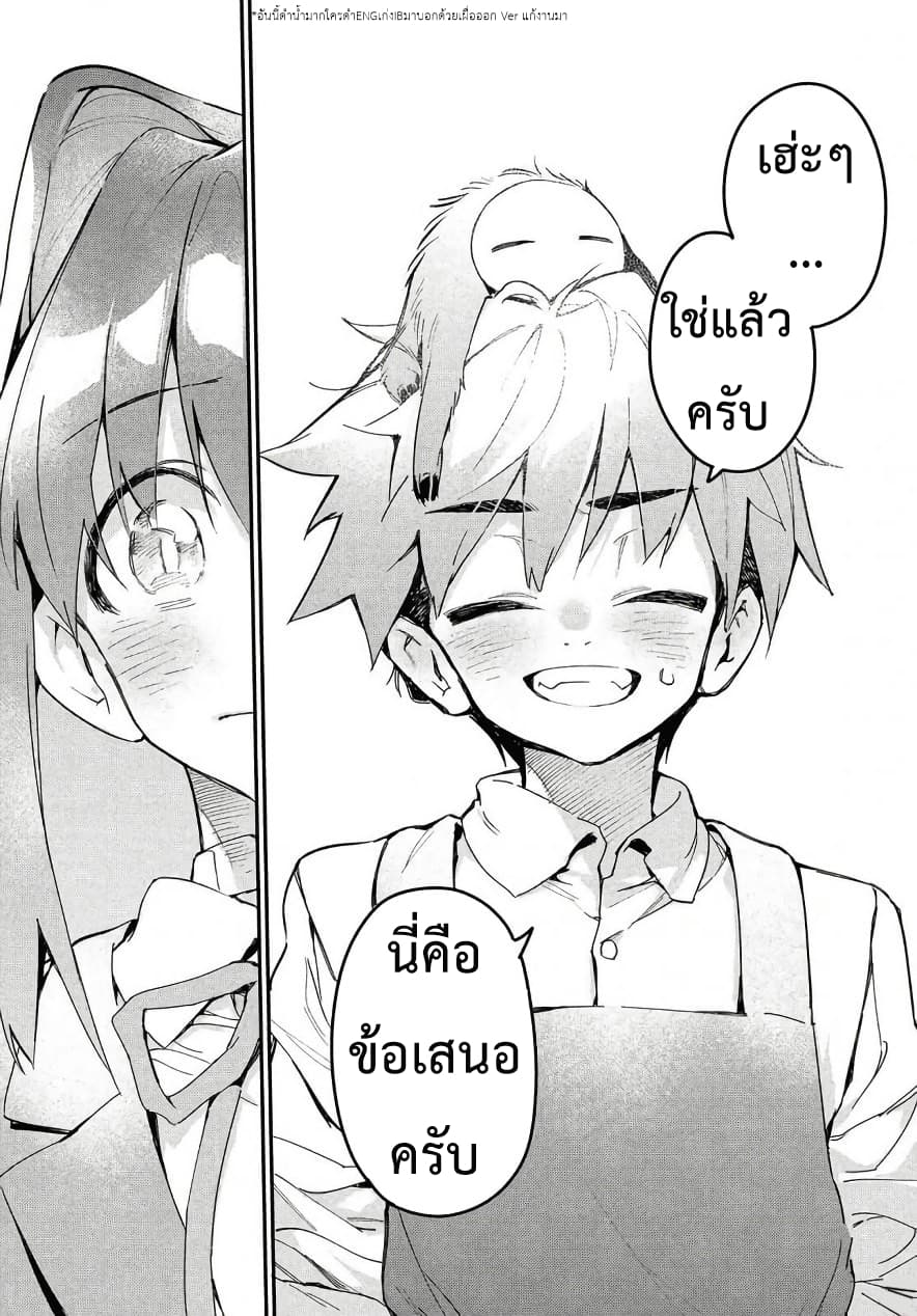 Her Appetite's Too Big For Me Alone 2-ข้อเสนอ